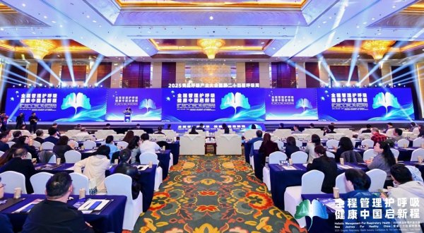 盛宝优配 2025青岛呼吸产业大会暨第二十四届呼吸周举办